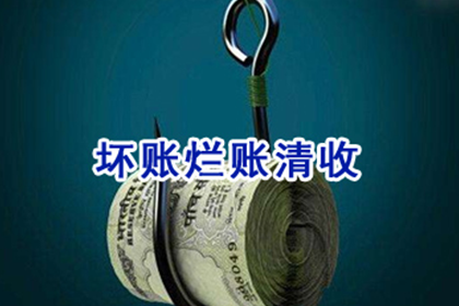 金阊讨债公司：协助追回刘女士15万美容预付款