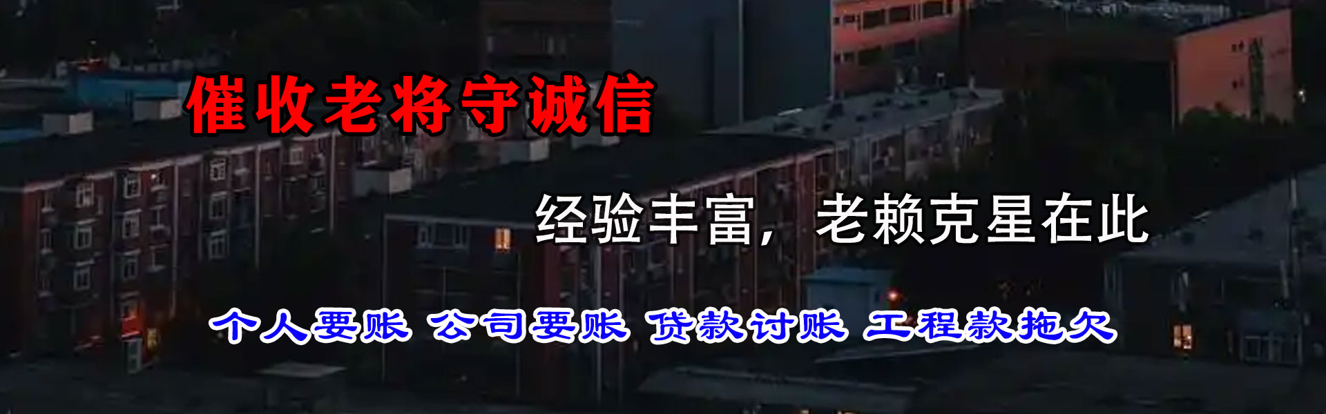金阊收债公司